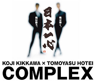 COMPLEX” コンプレックス「日本一心」吉川晃司と布袋寅泰が共演